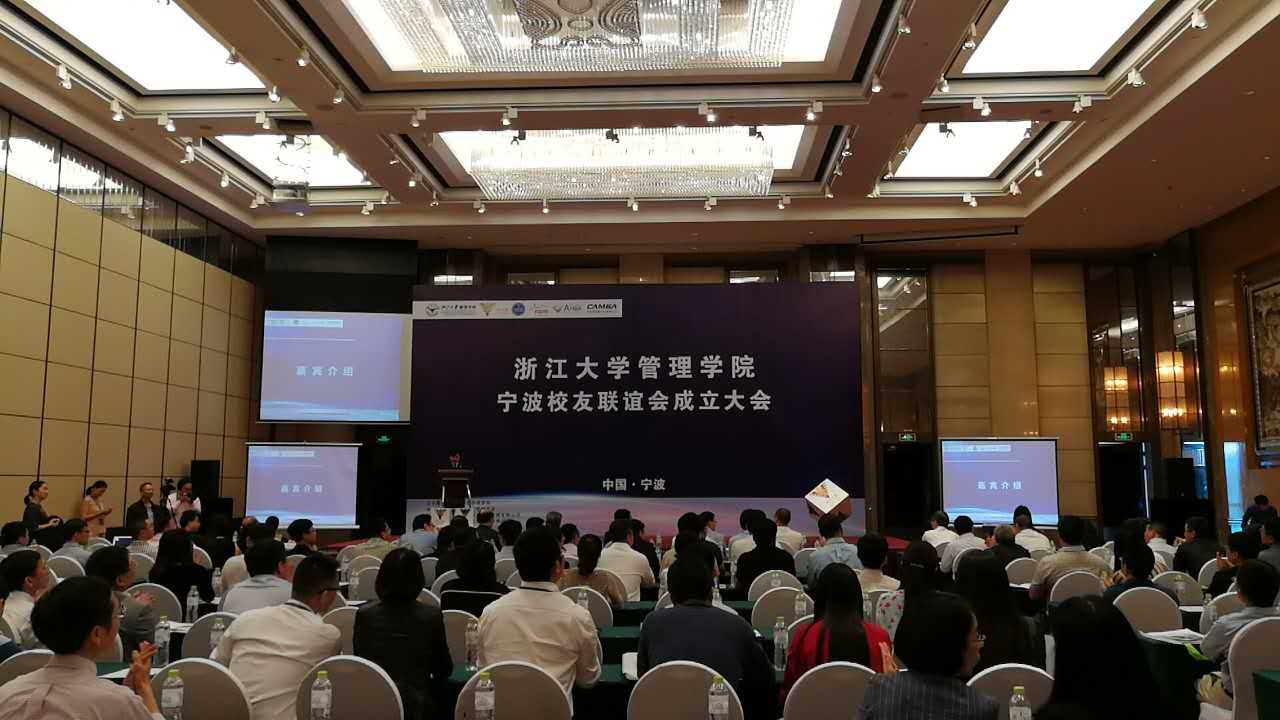 新葡的京集团3522vip新葡的京集团3522vip宁波校友联谊会成立大会会场01.jpg